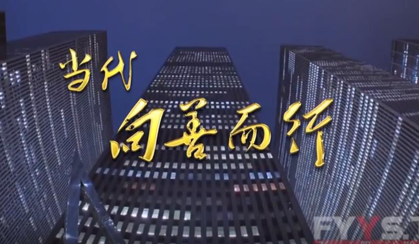 武汉大学当代楼宣传片《当代，向善而行》